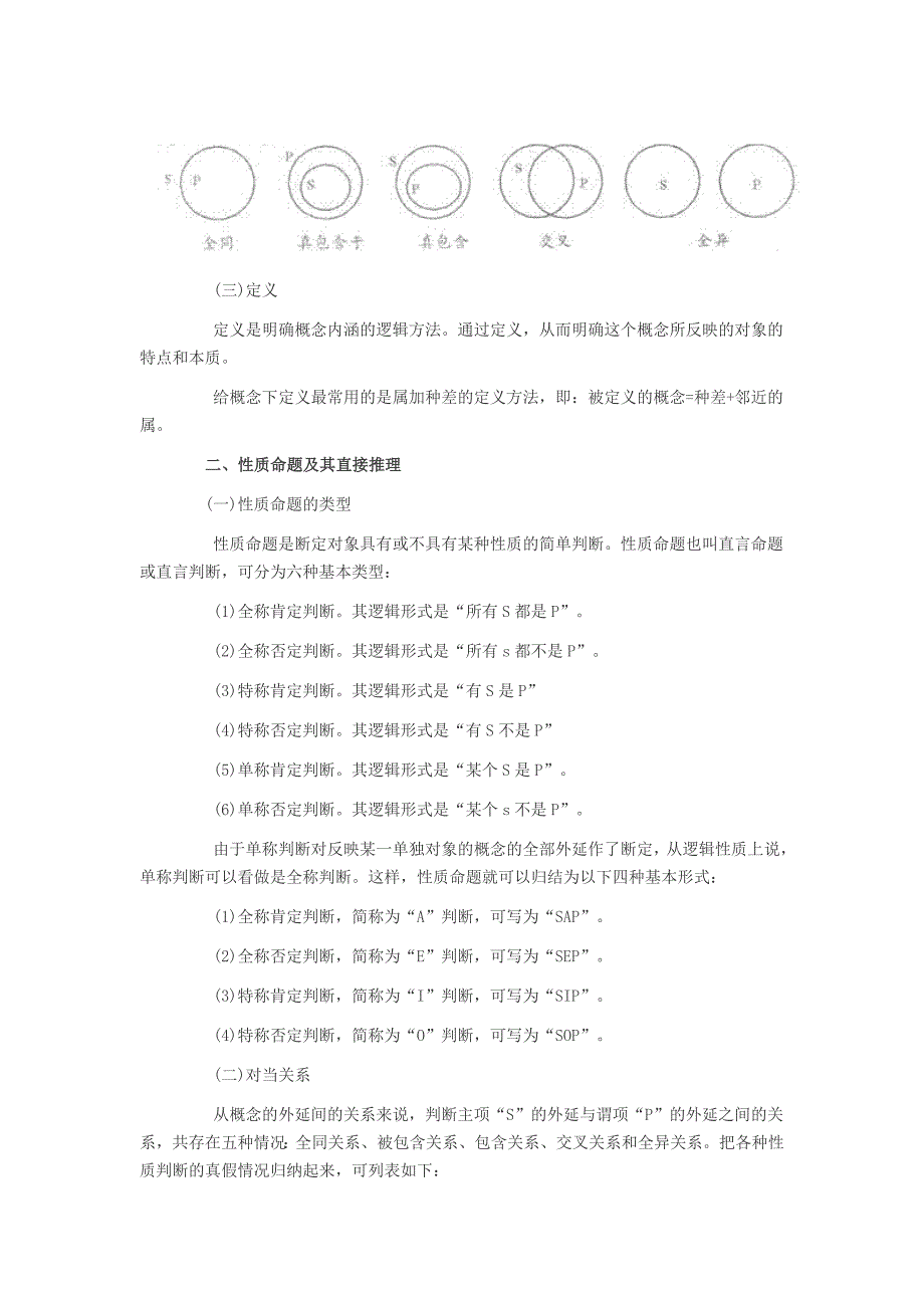 教师资格之小学综合素质基本能力考点归纳逻辑思维能力_第2页