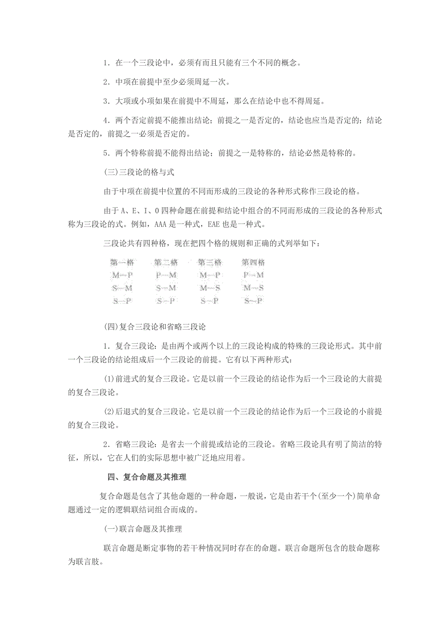 教师资格之小学综合素质基本能力考点归纳逻辑思维能力_第4页