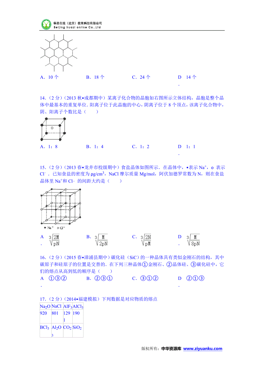 吉林省延边州龙井三中2012-2013学年高二(下)期中化学试卷 (Word版.doc_第3页