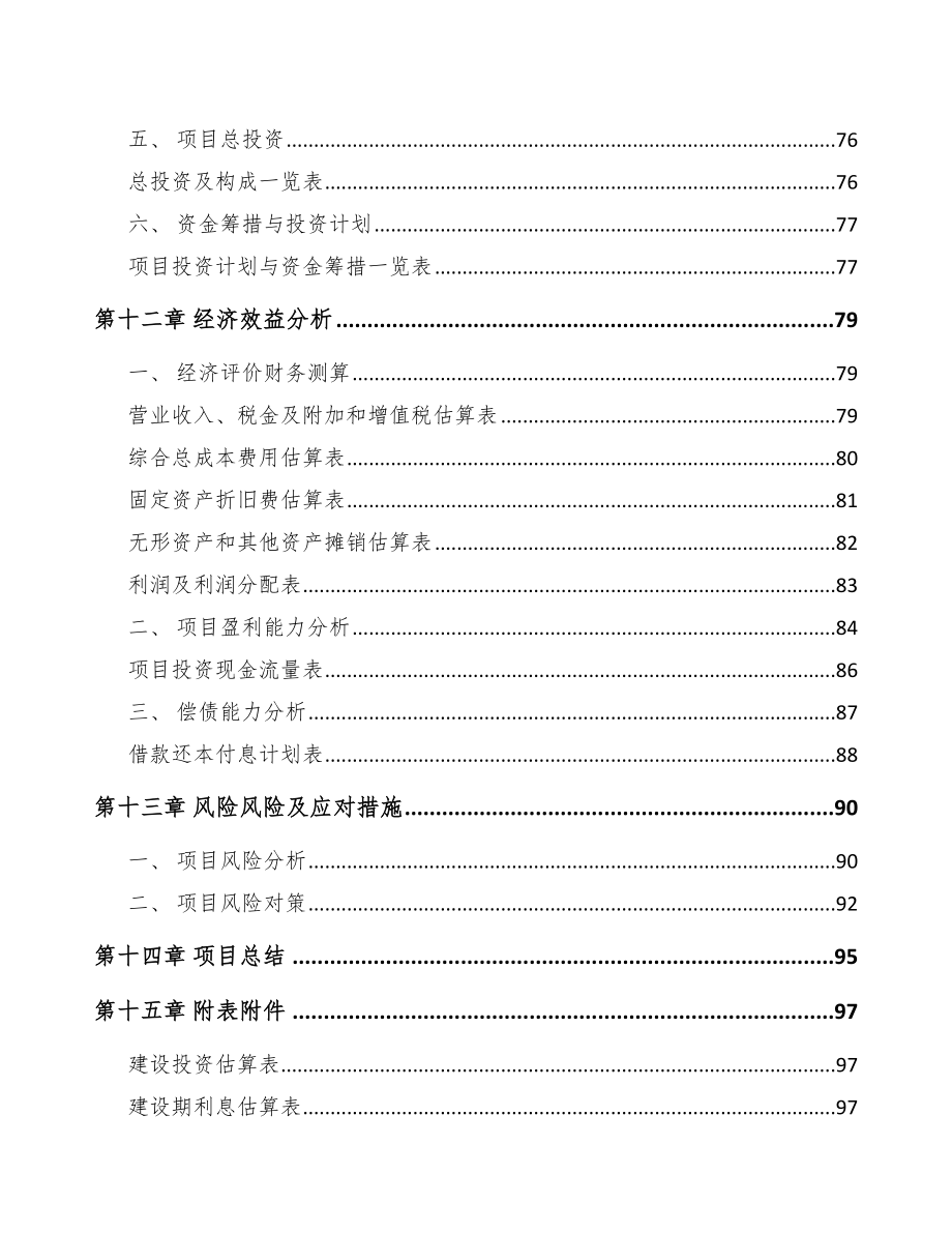 东莞精细化工中间体项目可行性研究报告参考模板_第4页