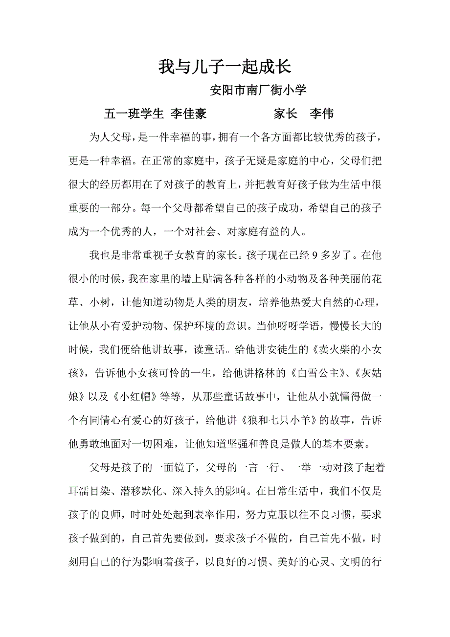 我与儿子一起成长.doc_第1页