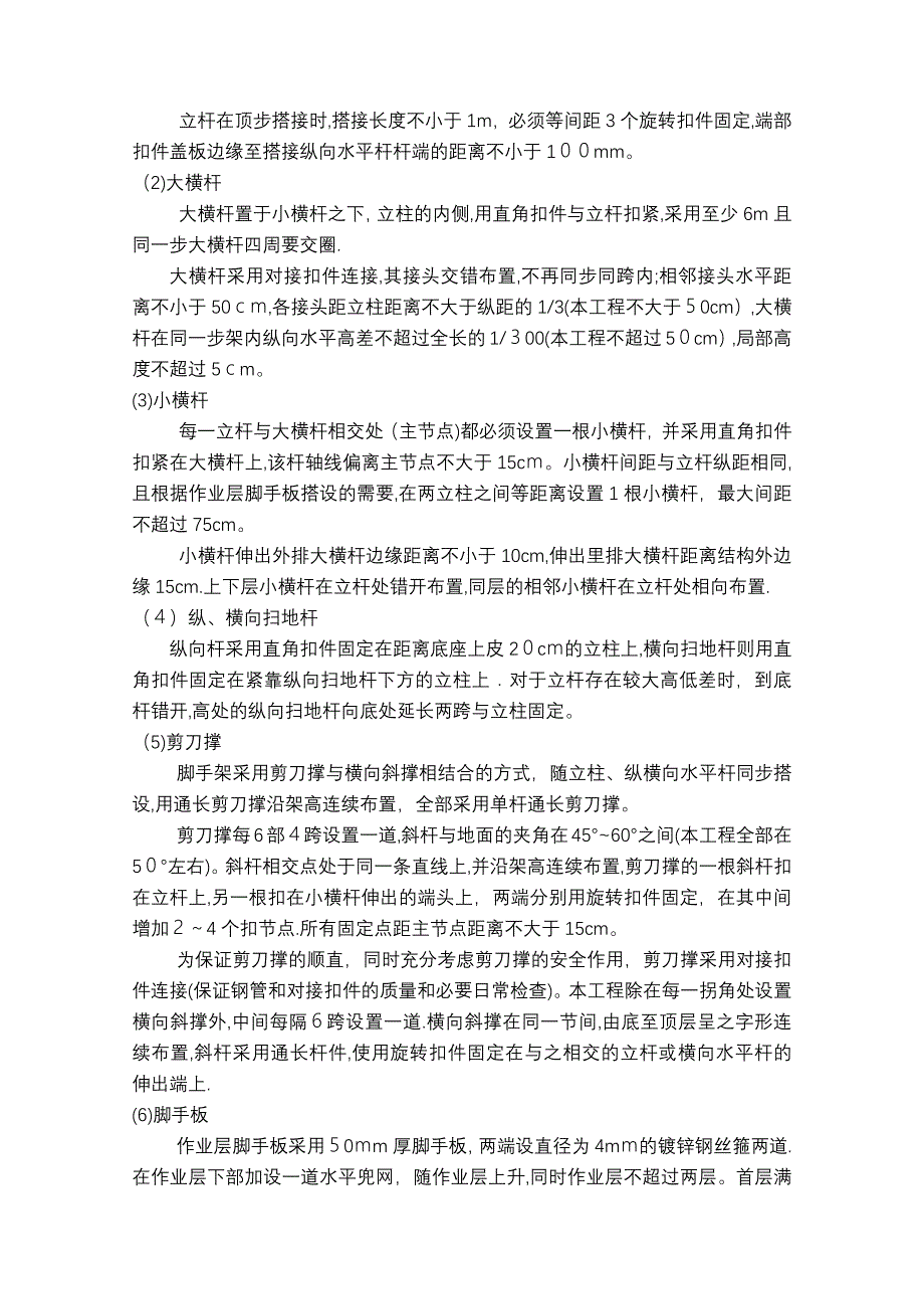 悬挑脚手架施工方案1.docx_第4页