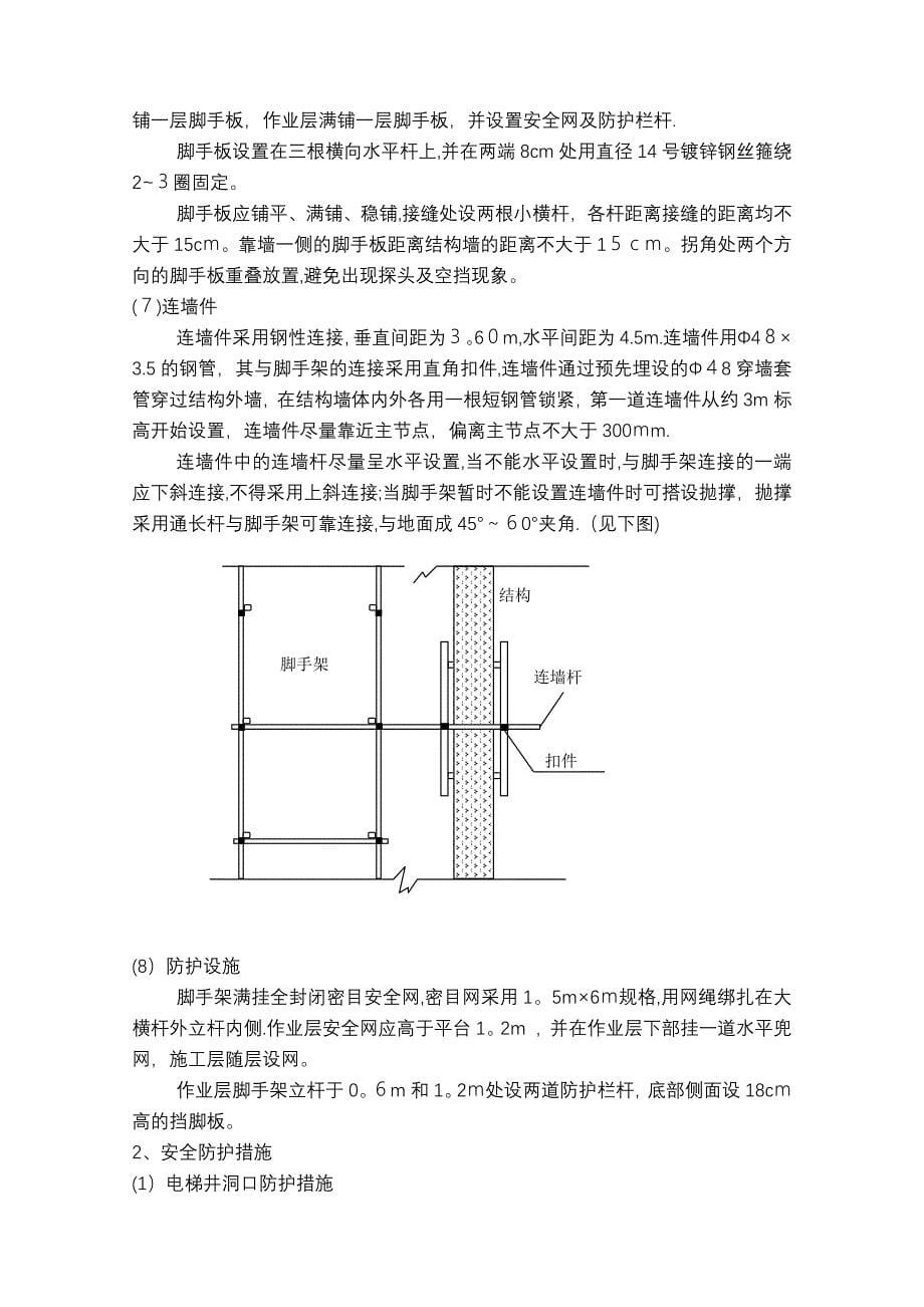 悬挑脚手架施工方案1.docx_第5页