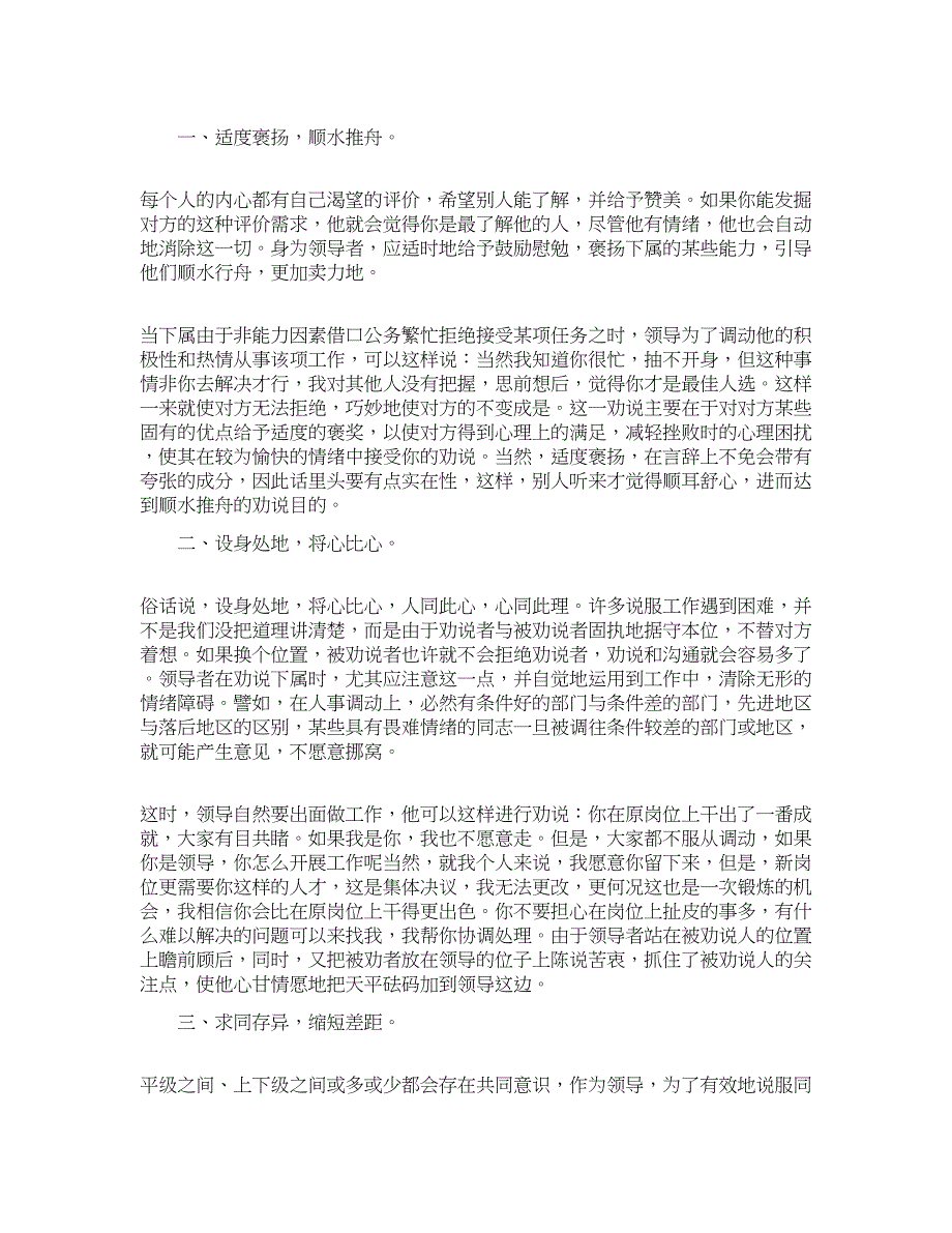 领导说服下属的技巧.docx_第1页