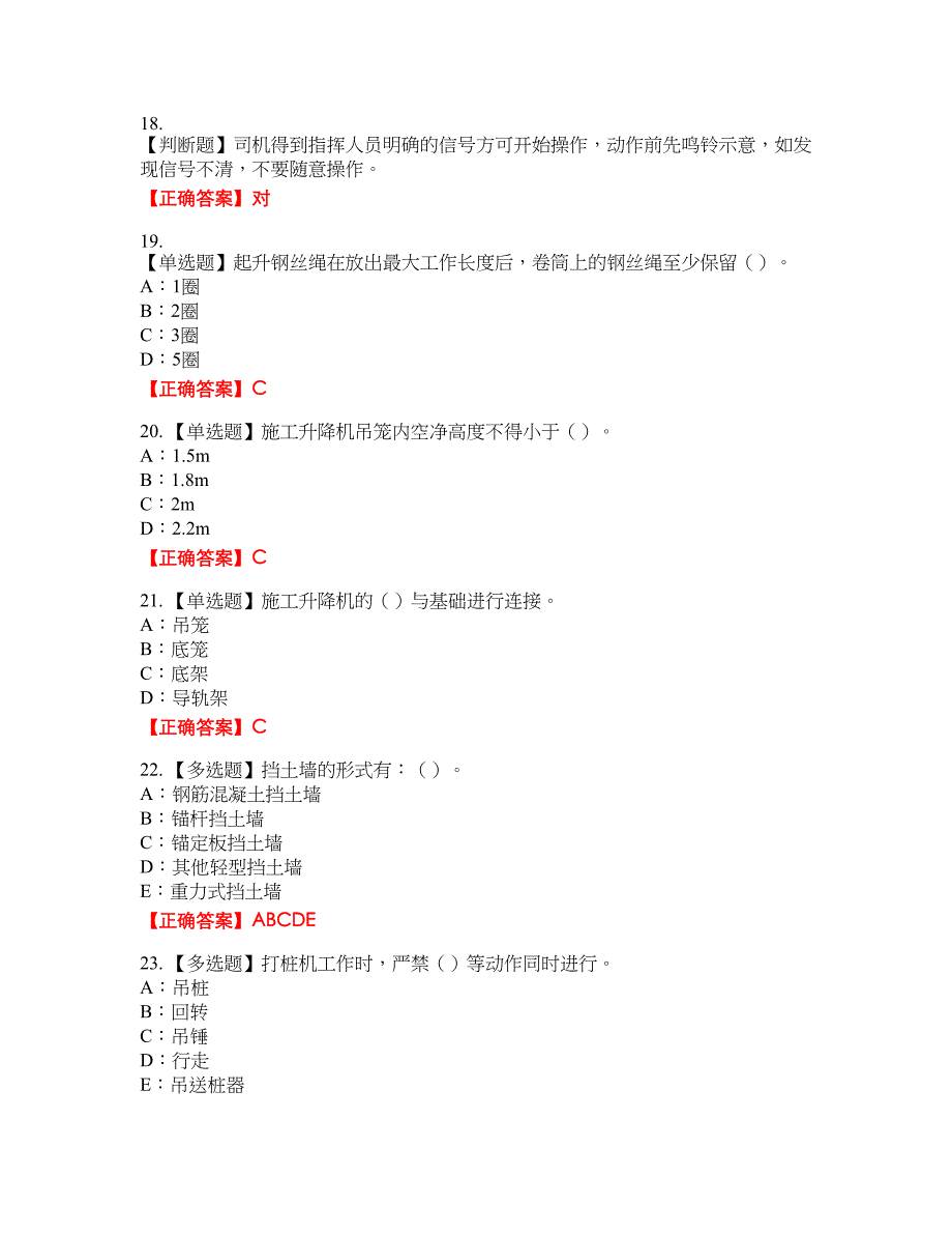 2022年河南省安全员C证考试试题35含答案_第4页