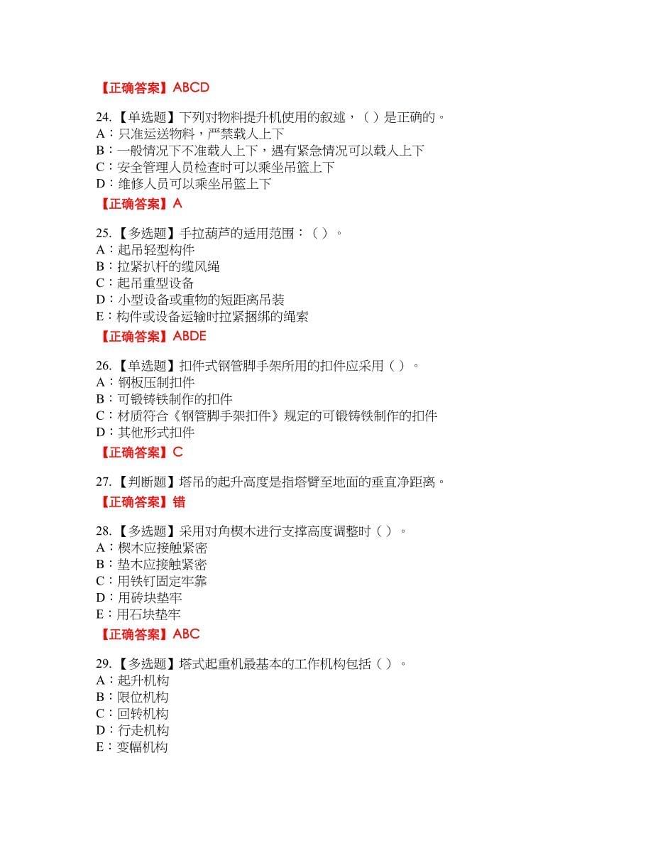 2022年河南省安全员C证考试试题35含答案_第5页