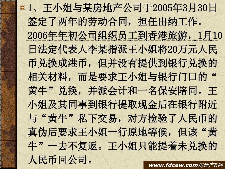 劳动合同法案例分析摘自网络_第2页