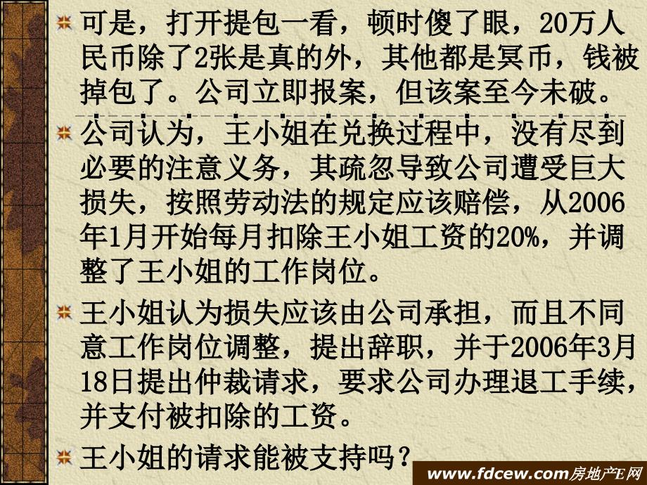 劳动合同法案例分析摘自网络_第3页