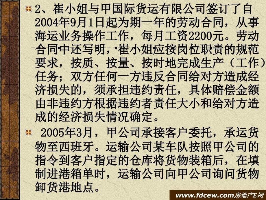 劳动合同法案例分析摘自网络_第5页