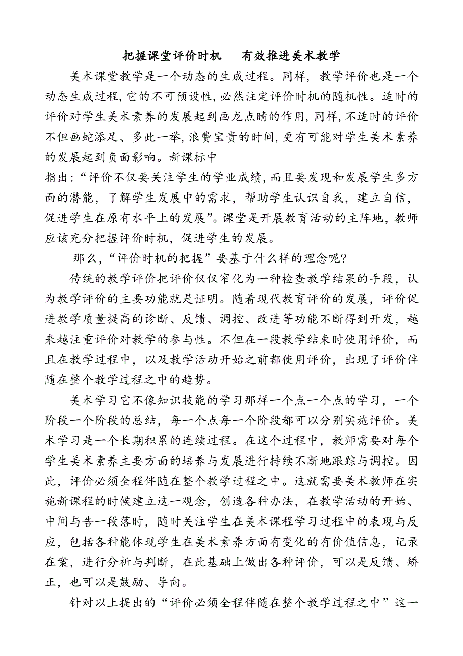 哈69中学杨磊把握课堂评价时机有效推进美术教学.doc_第2页