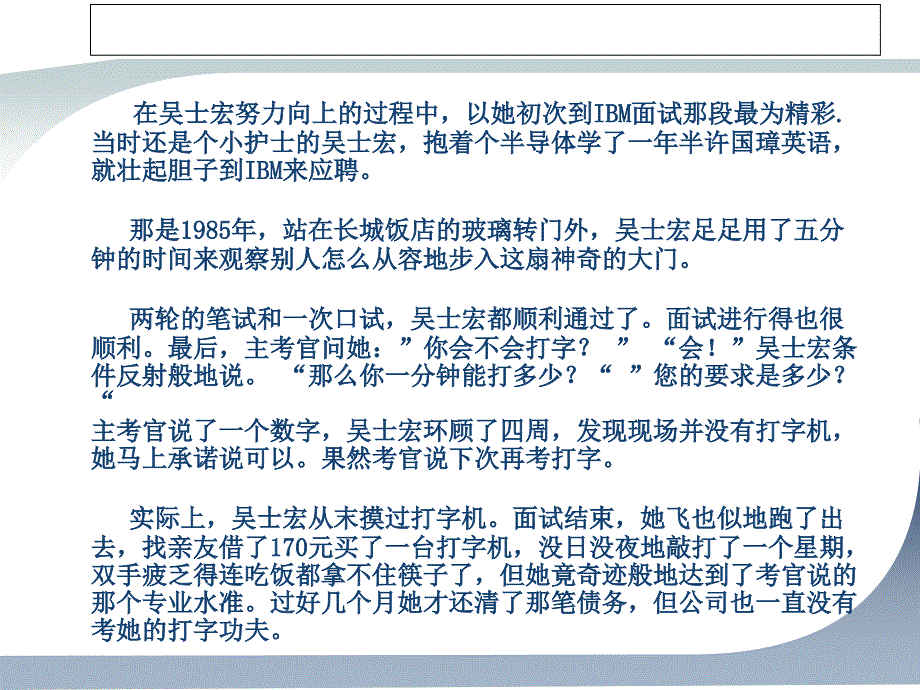 成功团队复制：人员招聘及职前培训技术.ppt_第4页