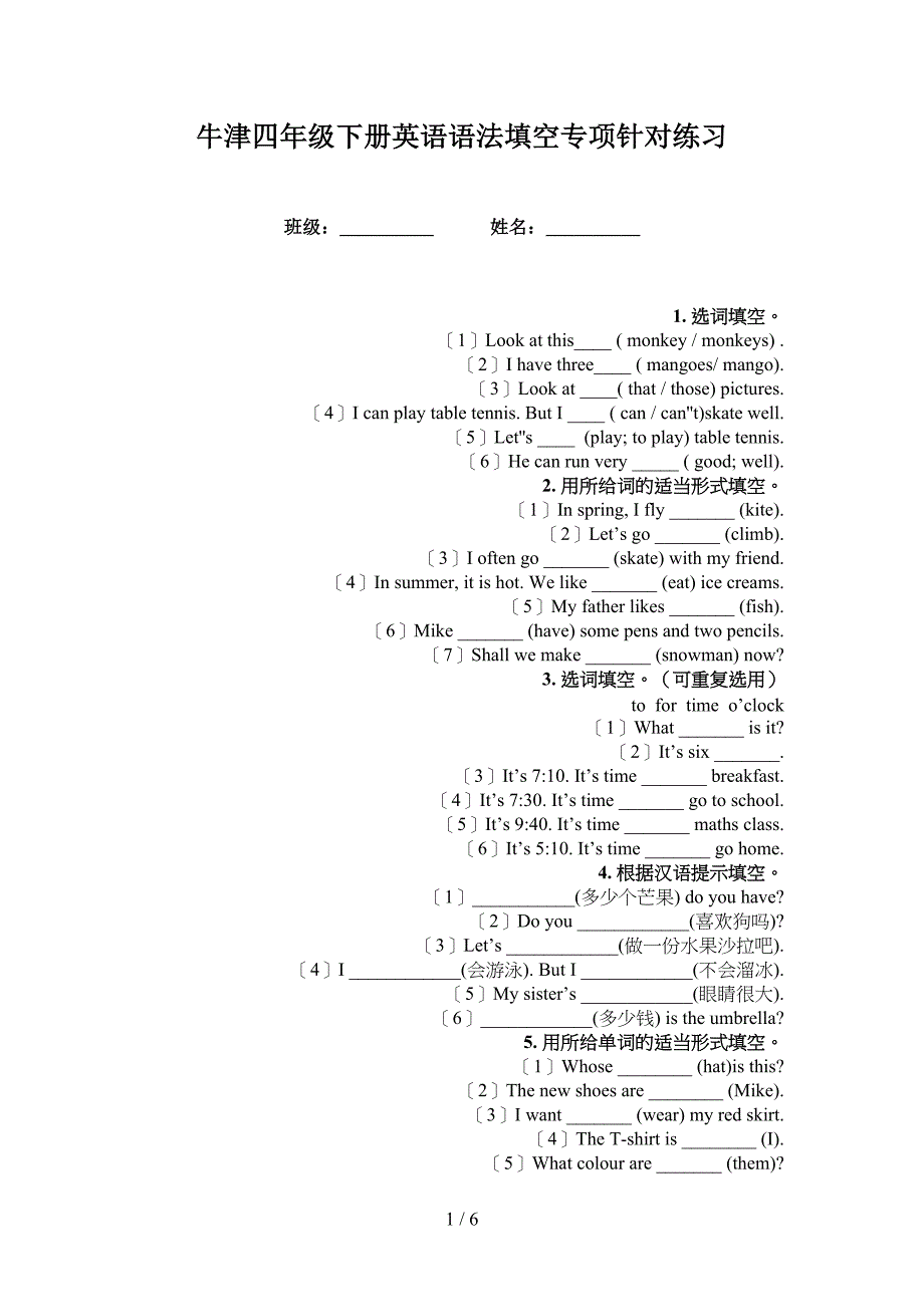 牛津四年级下册英语语法填空专项针对练习_第1页