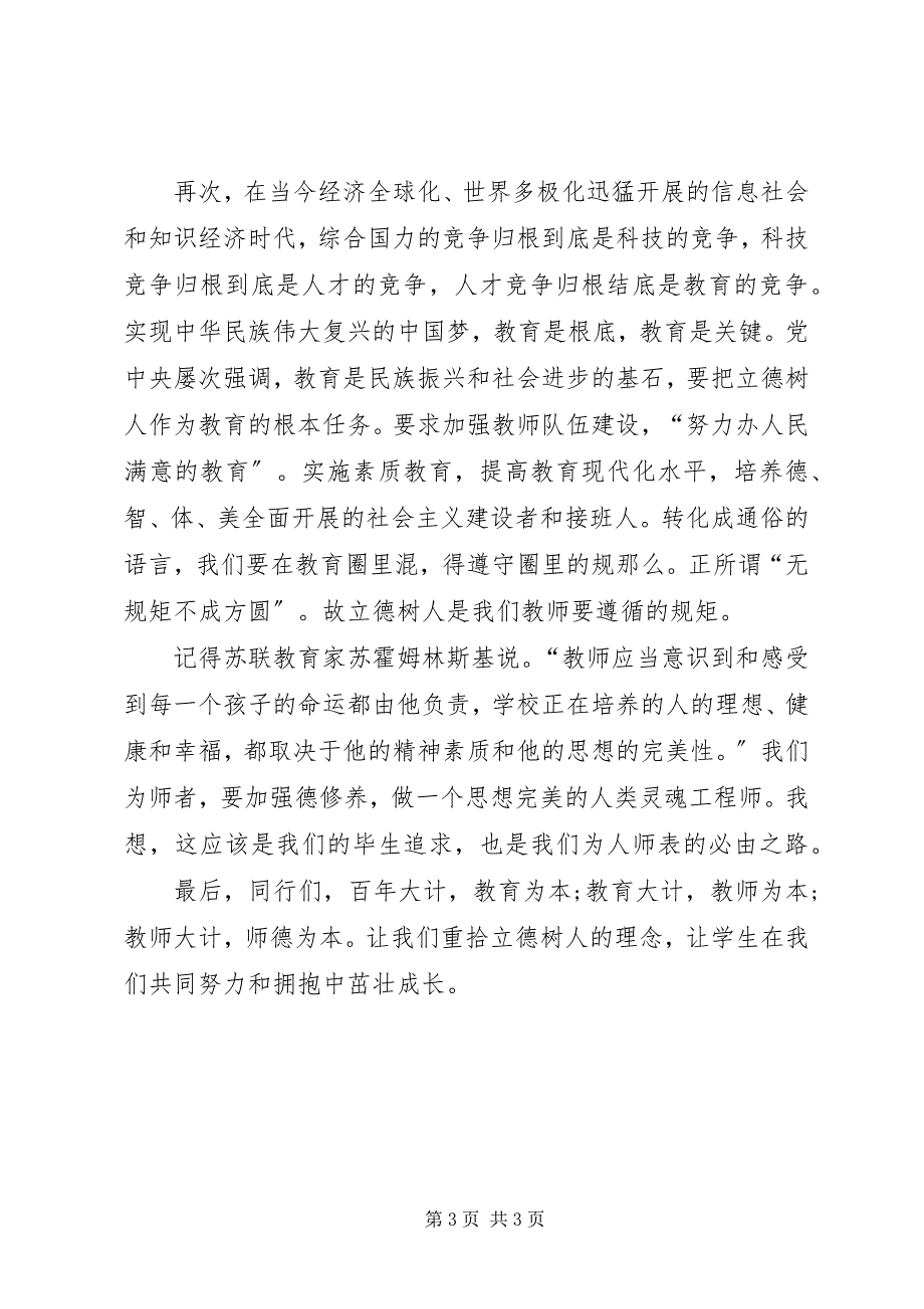 2023年两项法规心得体会立德立规并举、自律他律结合.docx_第3页