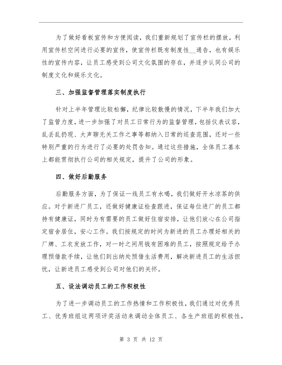 行政人事2021年个人年终工作总结_第3页