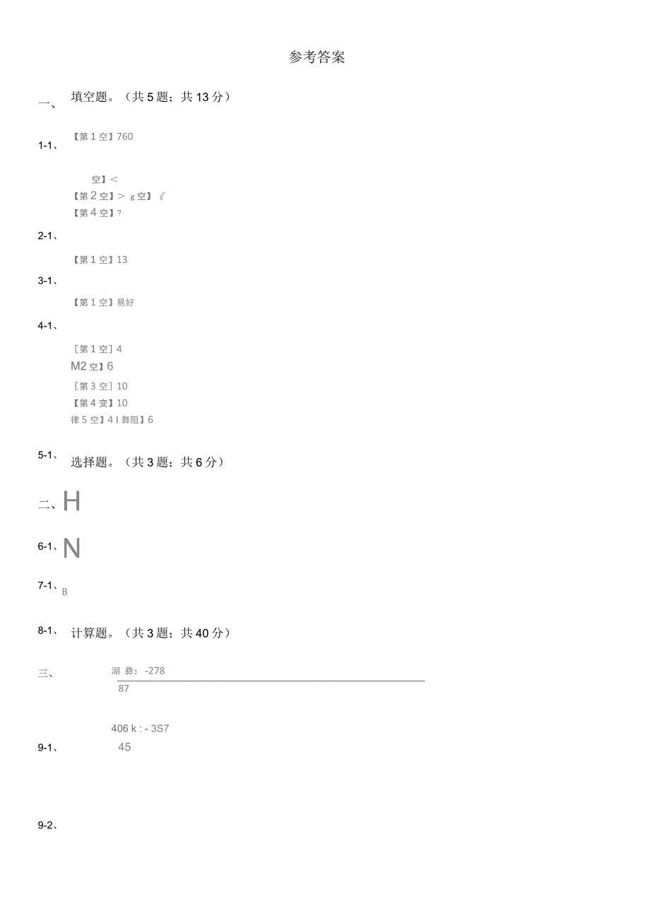 北师大版数学二年级下册第8章第2节最喜欢的水果同步检测_第5页