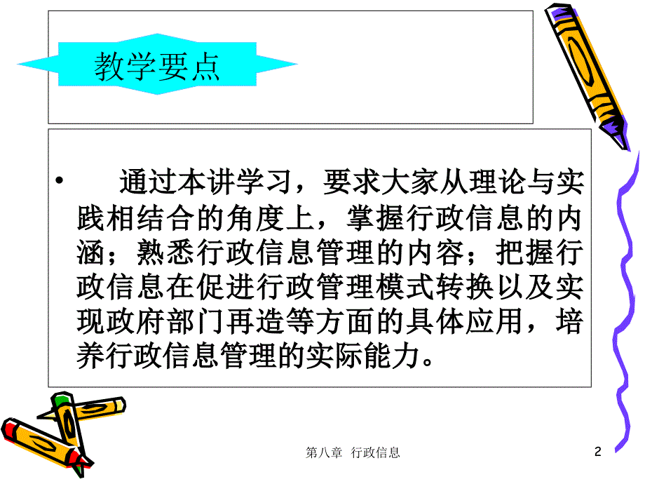 第八章行政信息概要_第2页