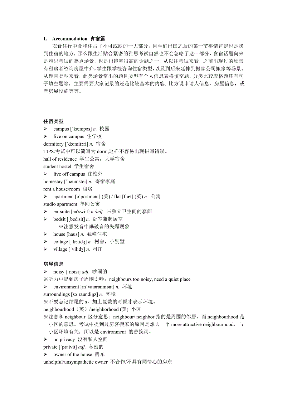 雅思词汇解析版_第1页