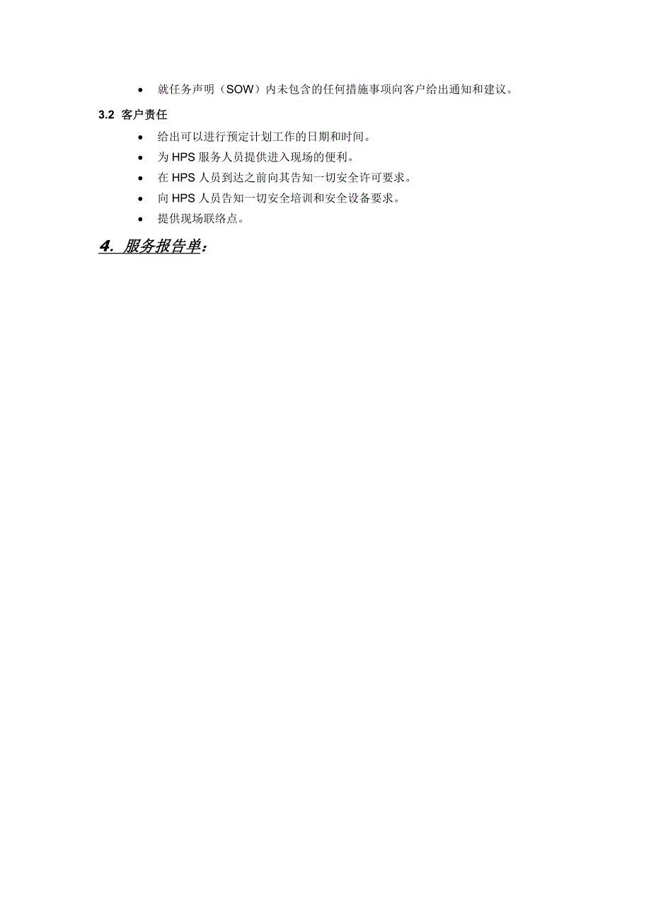 信息技术公司关键电源和制冷服务标准_第4页