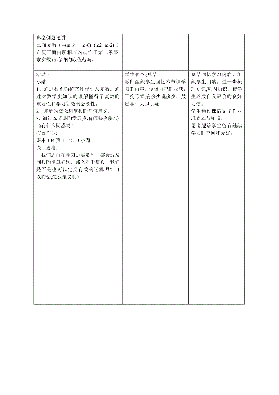 复数的概念教学设计_第4页