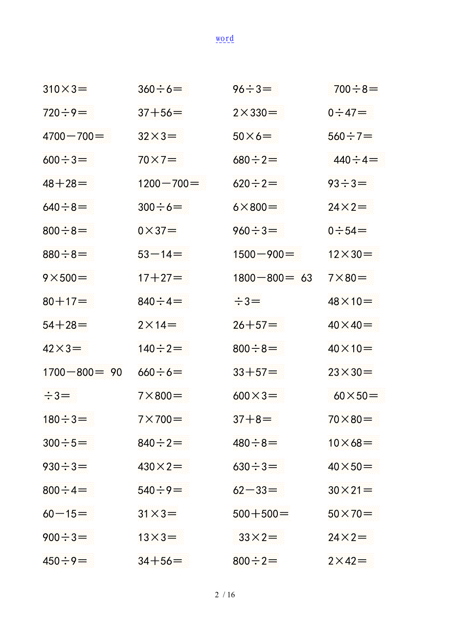 苏教版三年级上册口算题_第2页