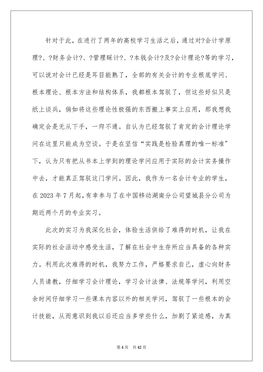 2023年会计大学实习报告37.docx_第4页