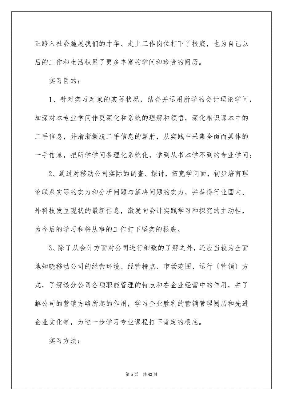 2023年会计大学实习报告37.docx_第5页