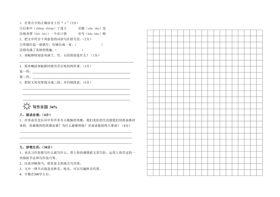 09六年级语文卷_第3页