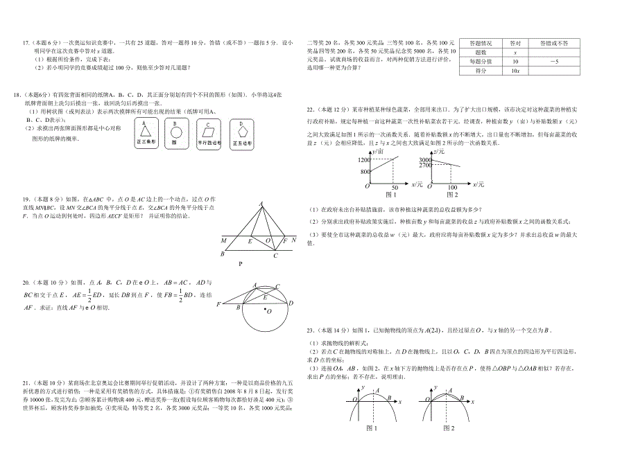 2011年黄冈中考数学模拟试题(全国通用)_第2页