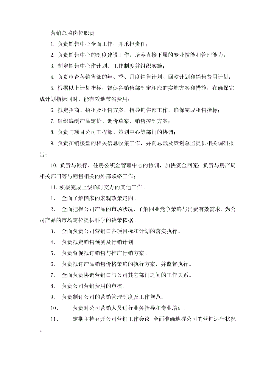 营销总监岗位职责_第1页