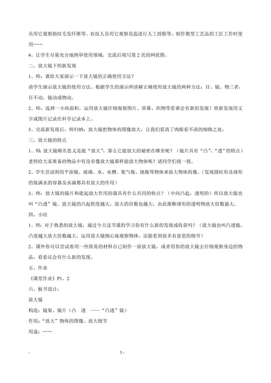 六下科学教案[1].doc_第5页