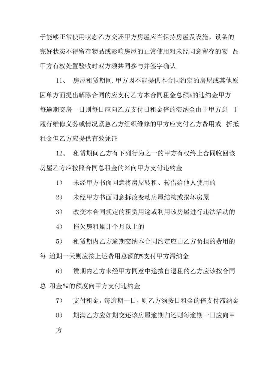 最新个人房屋出租合同范本_第3页