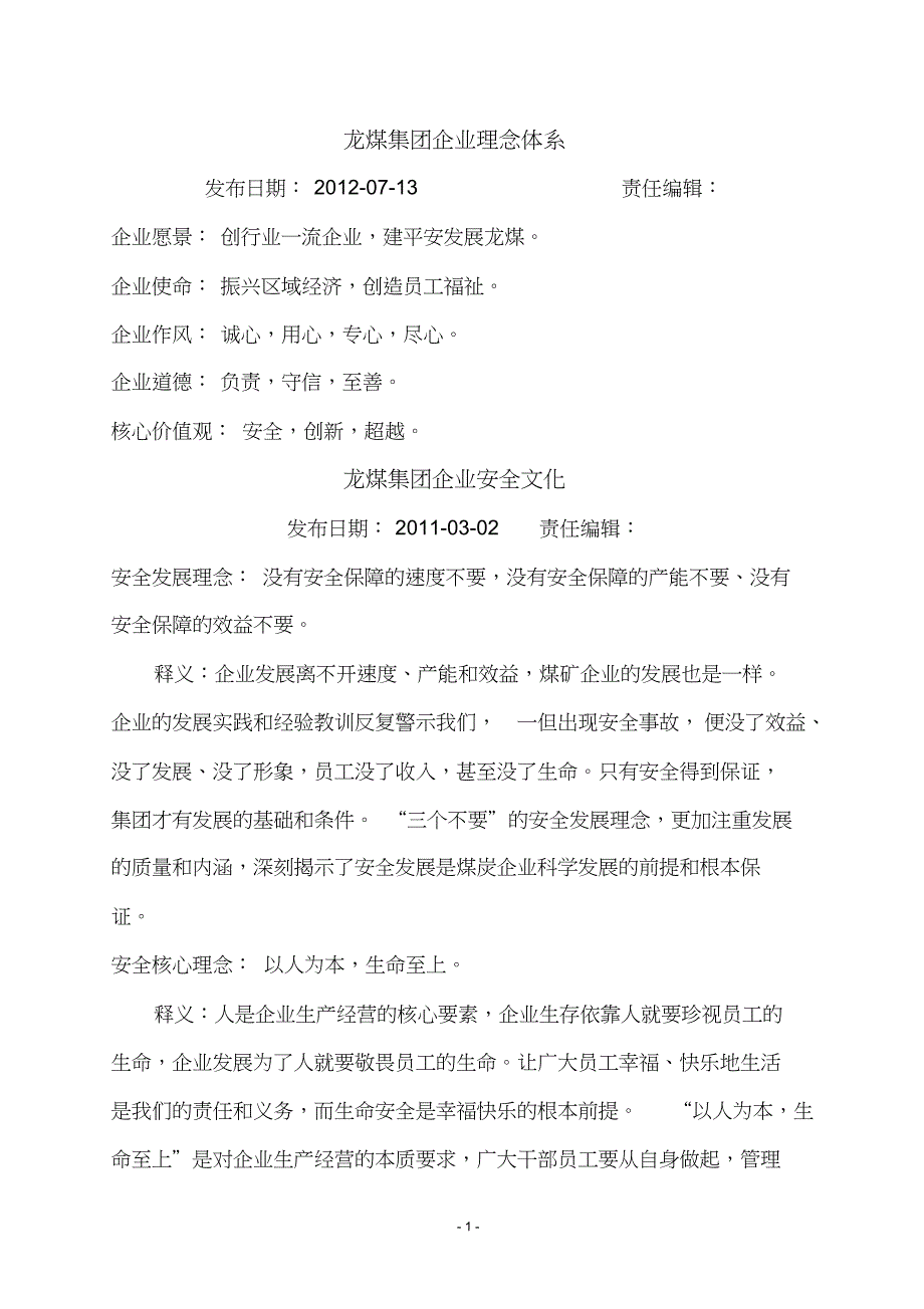 各大煤矿企业文化(DOC 10页)_第1页