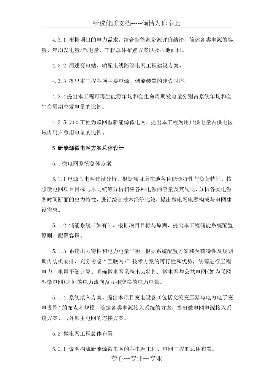 示范项目实施方案编制参考大纲_第3页