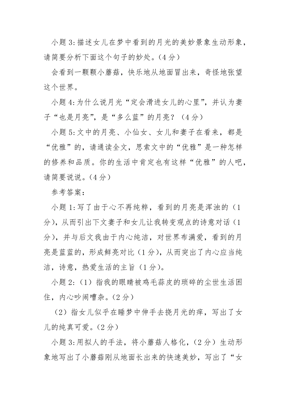 蓝是月亮追求的优雅【《蓝是月亮追求的优雅》阅读附答案】.docx_第4页