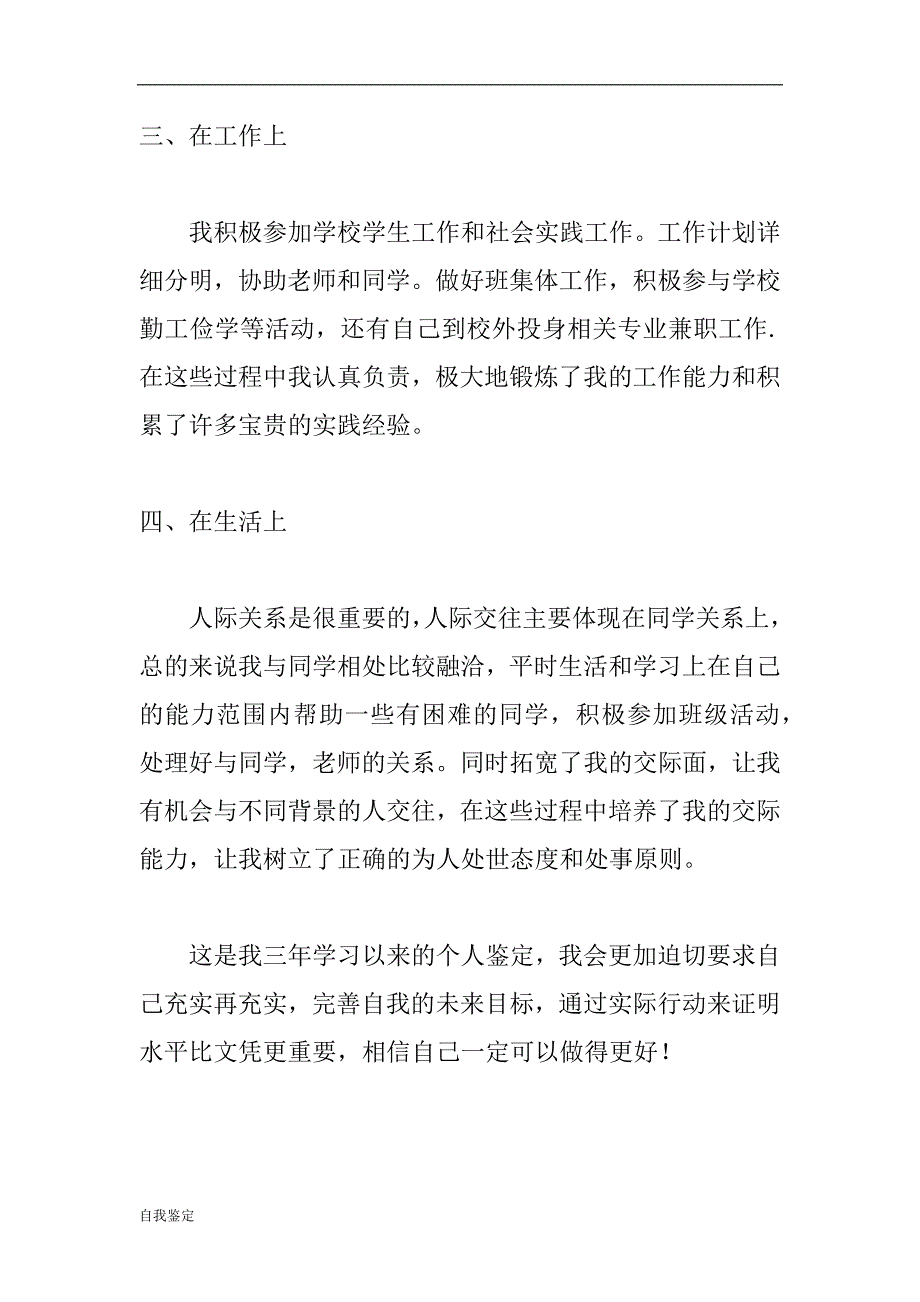 2018专科毕业生登记表自我鉴定范文5篇_第2页