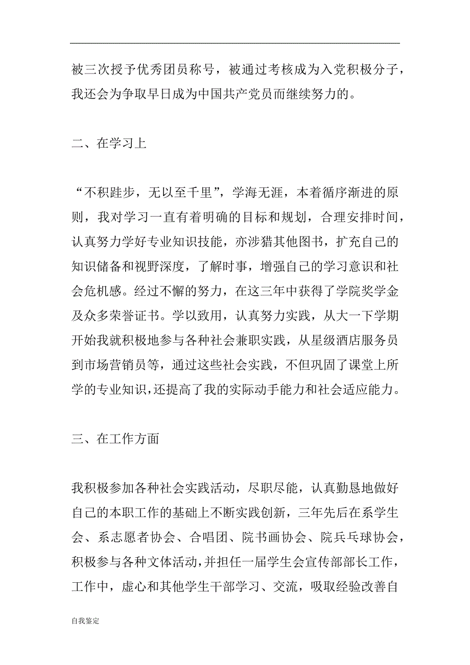 2018专科毕业生登记表自我鉴定范文5篇_第4页