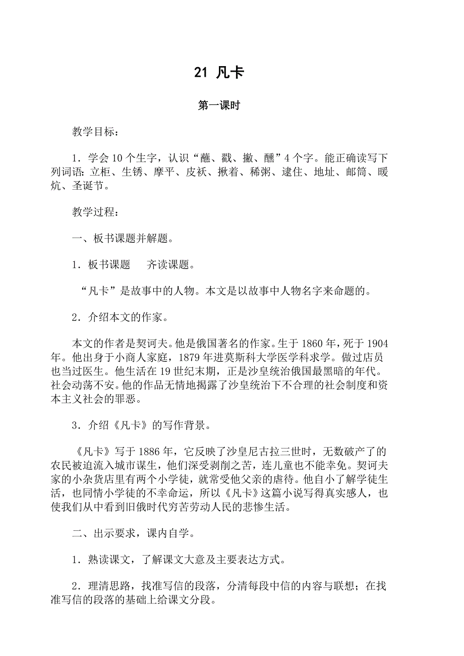 人教版小学语文六年级上册第七单元教案.doc_第1页