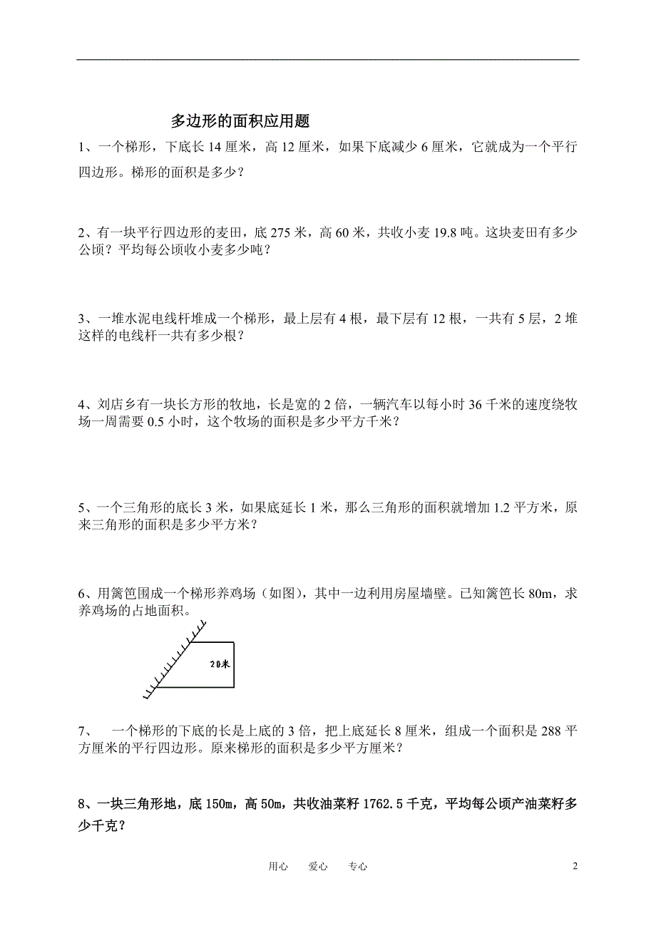 小升初数学平面图形与立体图形综合练习_第2页