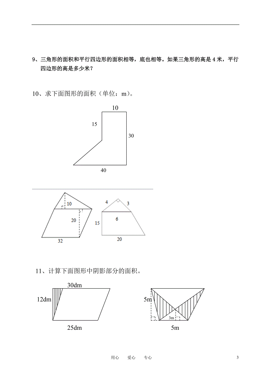 小升初数学平面图形与立体图形综合练习_第3页