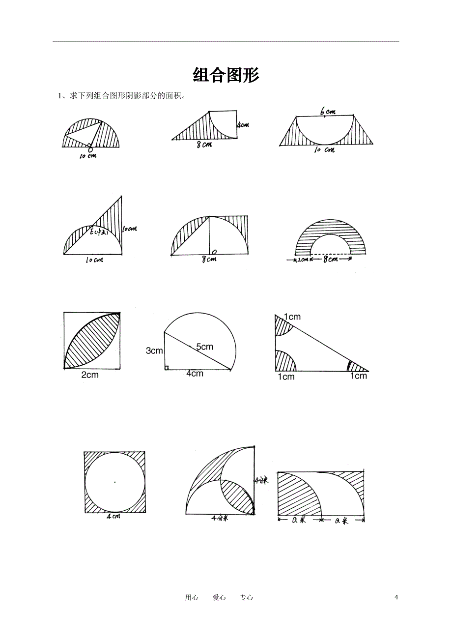 小升初数学平面图形与立体图形综合练习_第4页
