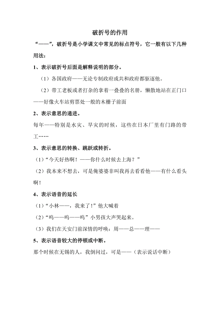 破折号的作用.doc_第1页