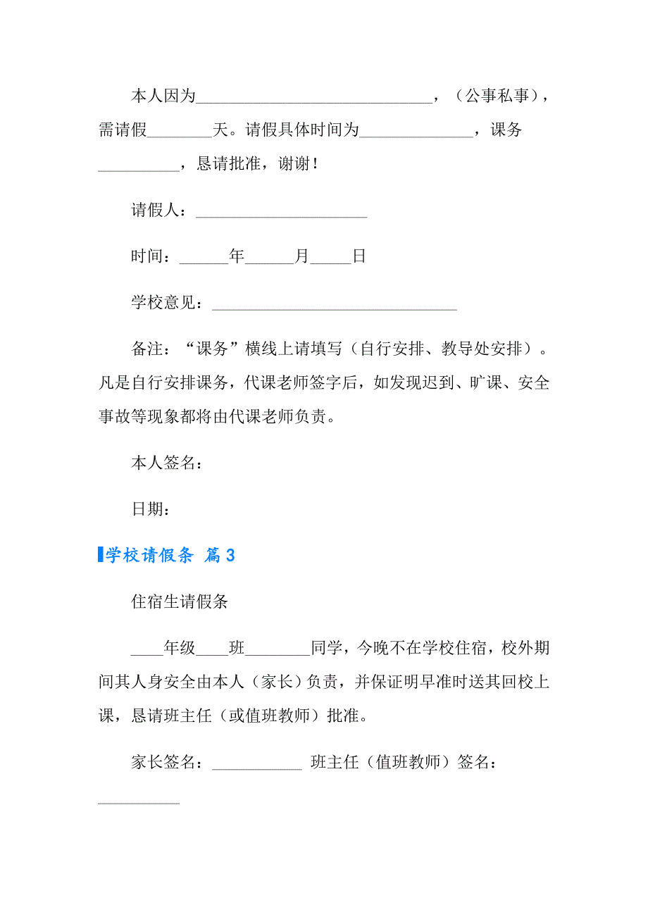 2022年学校请假条范文集合六篇_第2页