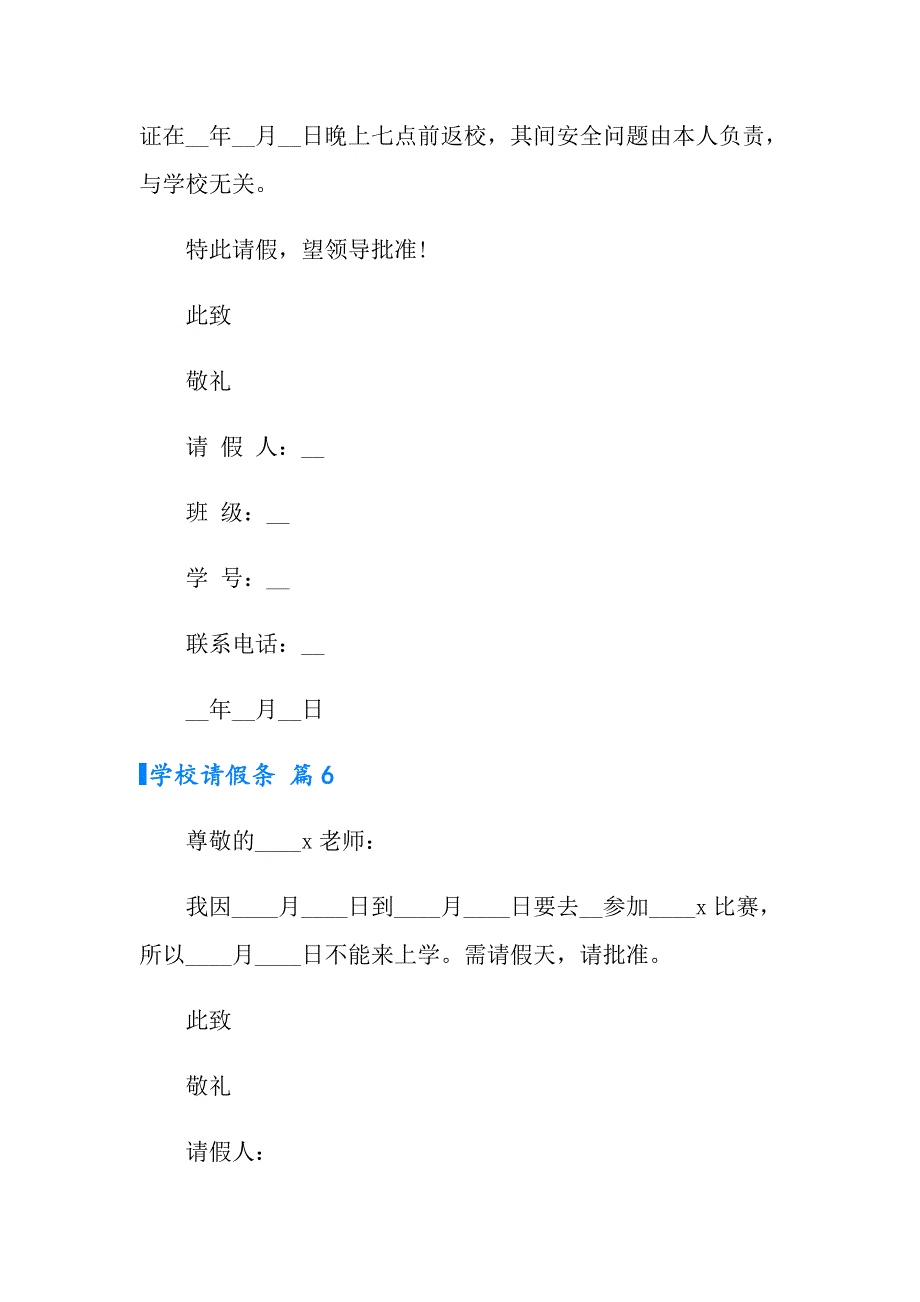 2022年学校请假条范文集合六篇_第4页