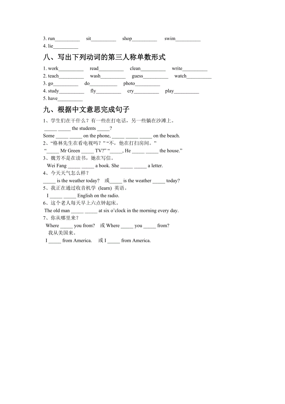 中考英语一般现在时经典练习题_第4页