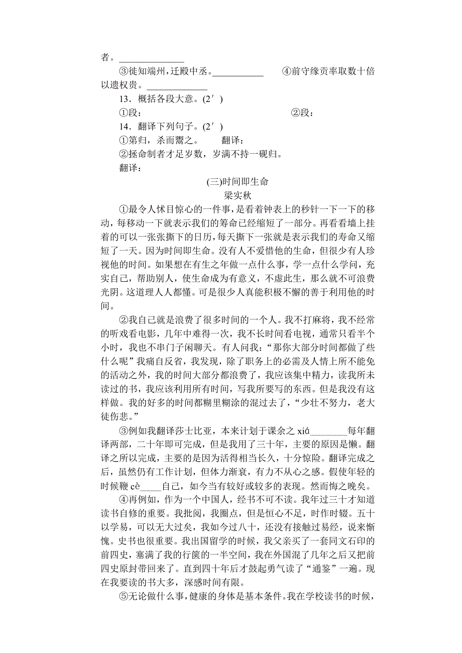 最佳完整初中一年级语文模拟试题_第3页