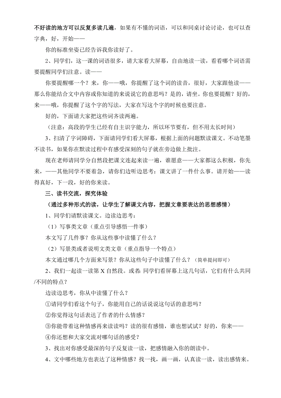 小学高段语文无生试讲通用模板_第2页