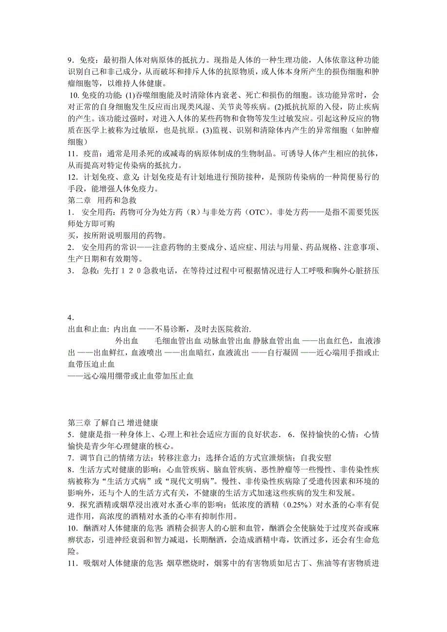 八年级下册生物复习提纲背诵版_第4页