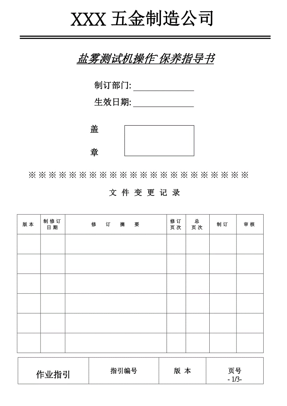 盐雾测试机(耿志泽.doc_第1页