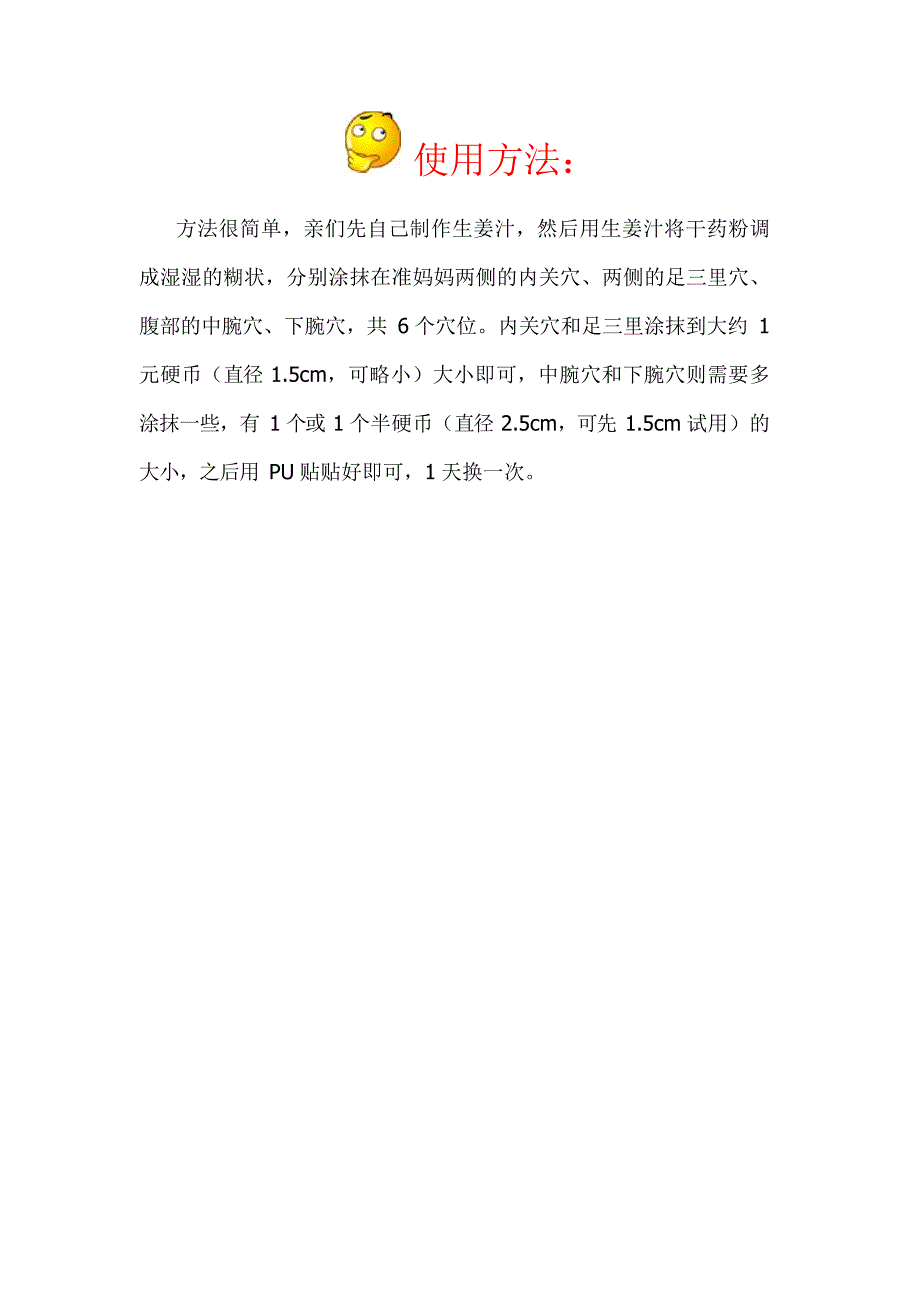 止吐贴的使用方式_第3页