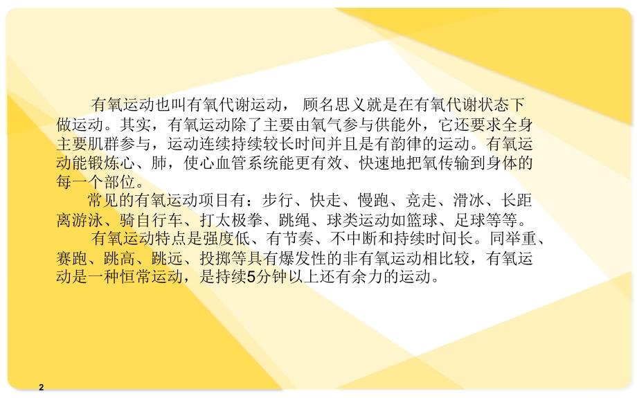 有氧运动对大学生的重要性优秀课件_第2页